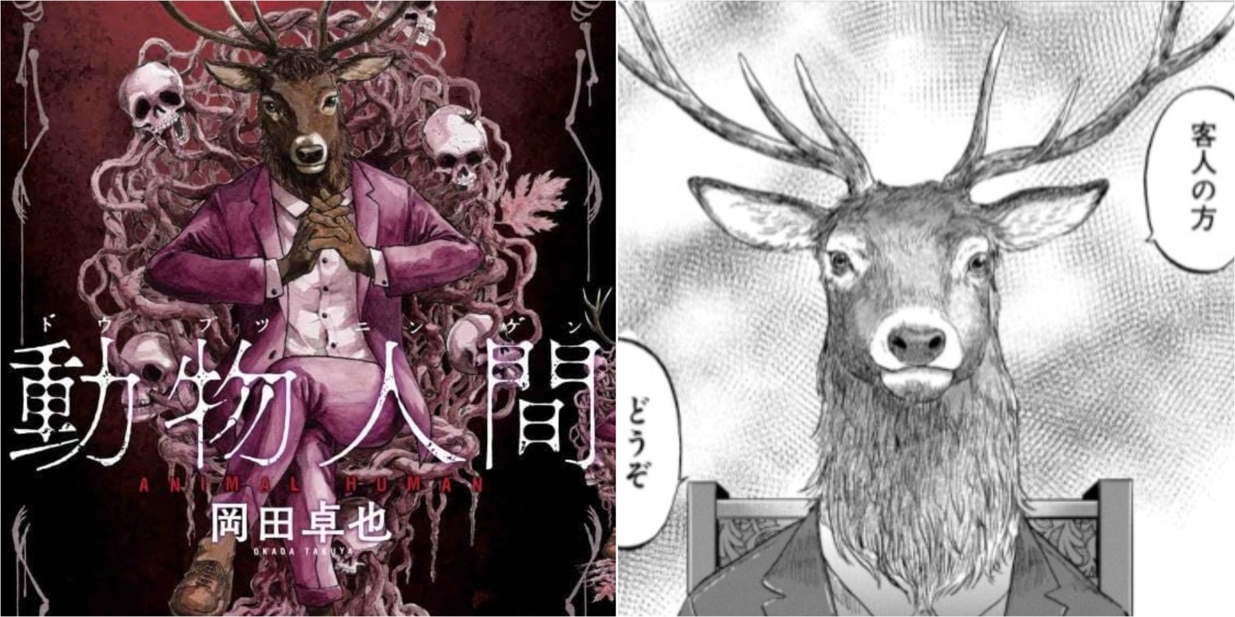 Dobutsu Ningen Horror Manga