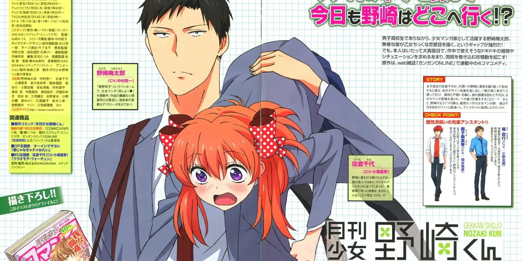 Protagonistes de Mangas Romantiques Imparfaits - Monthly Girls’ Nozaki-kun